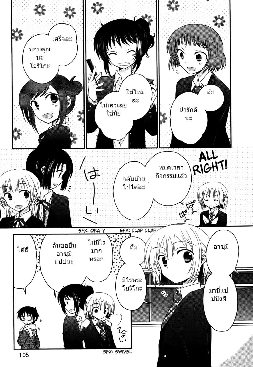 7 Jikanme no Onpu 5-5