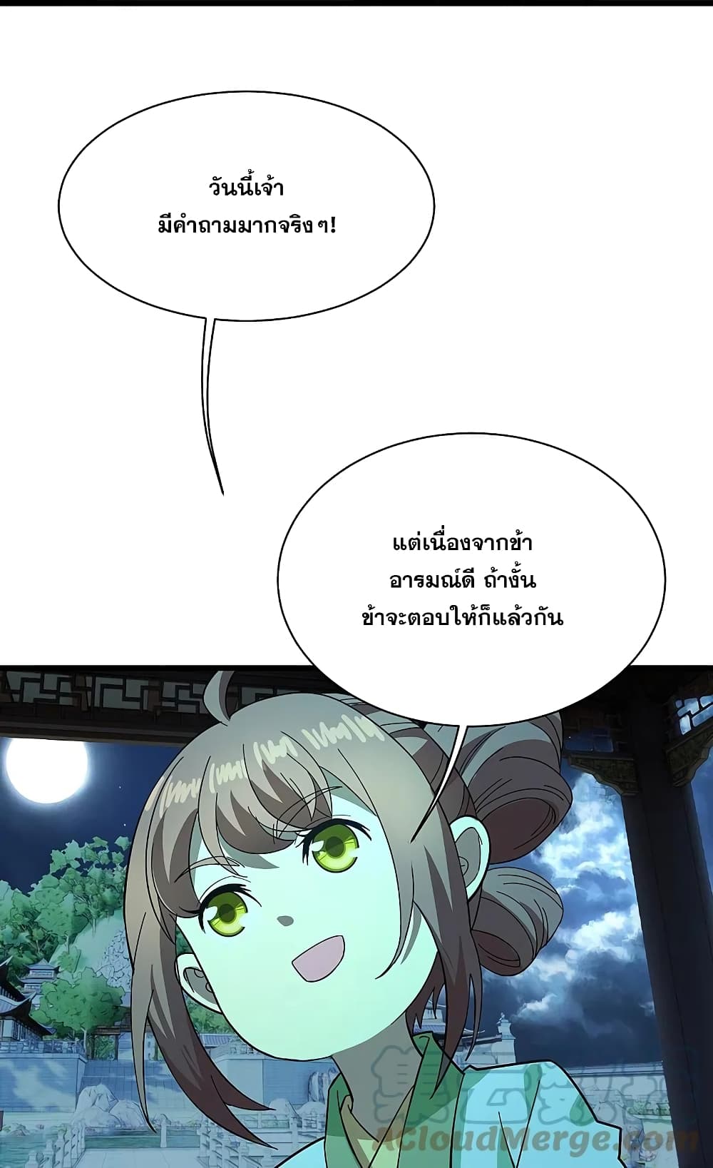 Matchless Emperor  เทพอสูรสยบฟ้า 237-237