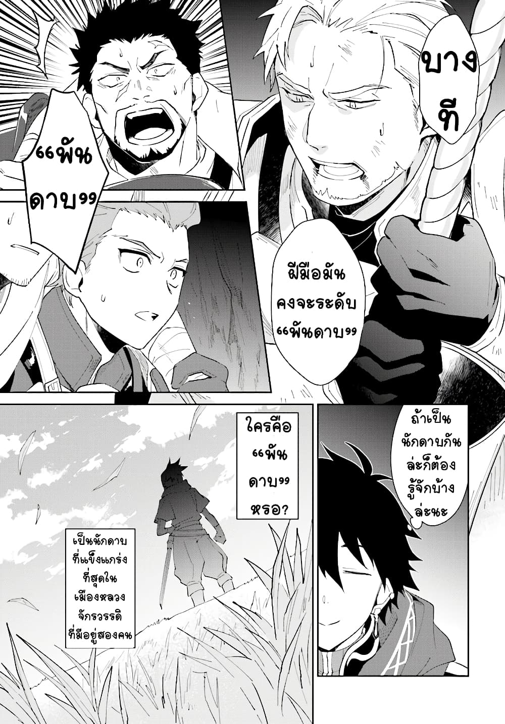 Nageki no Bourei wa Intai Shitai - Saijiyaku Hanta ni Yoru Saikiyou Patei Ikusei Jutsu 12-12