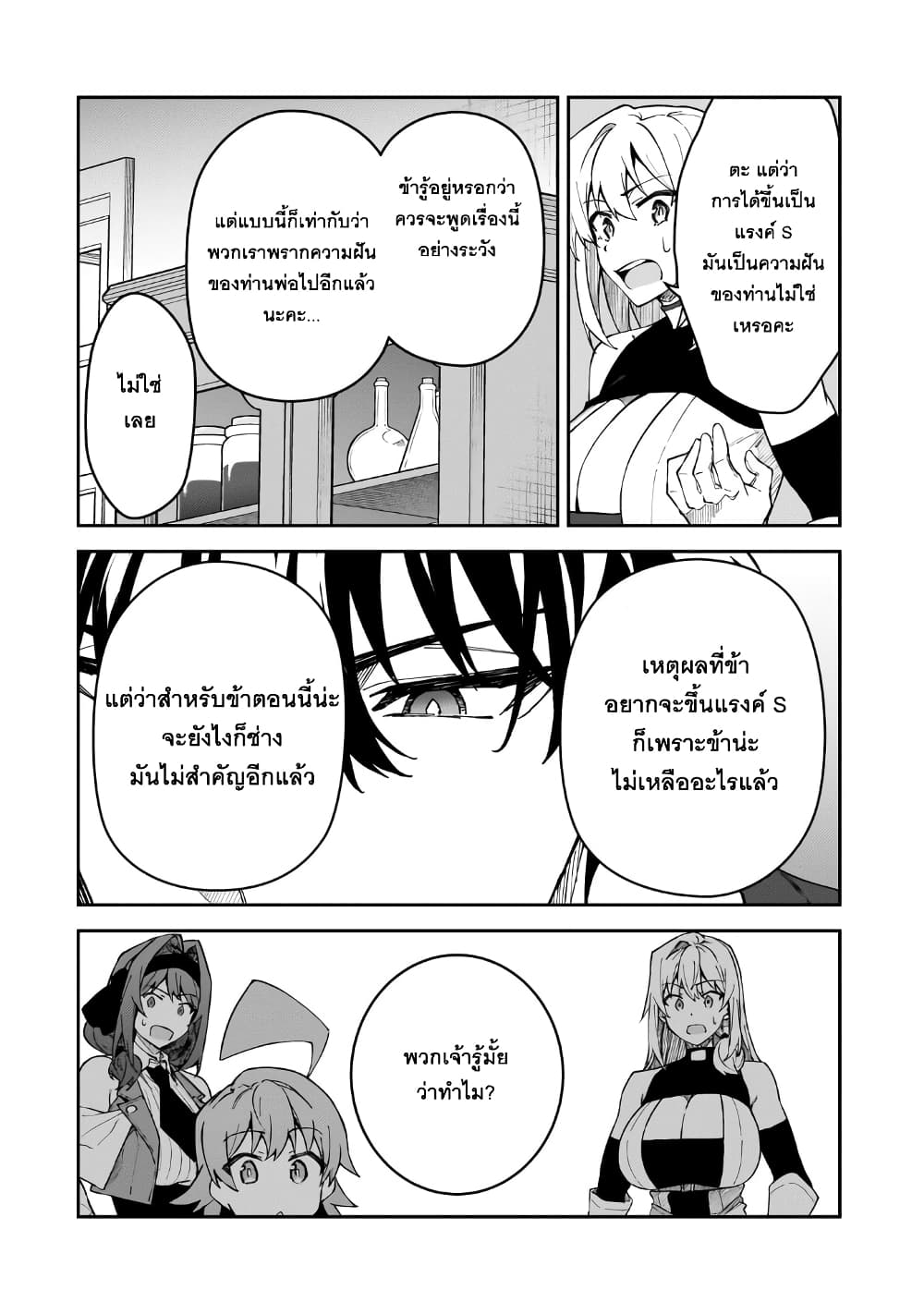 S Rank Boukensha de aru Ore no Musume-tachi wa Juudo no Father Con deshita ลูกสาวนักนักผจญภัยแรงค์ S ผู้ติดแจคุณพ่อ 42-คนบ้าบิ่นแบบสุดๆ