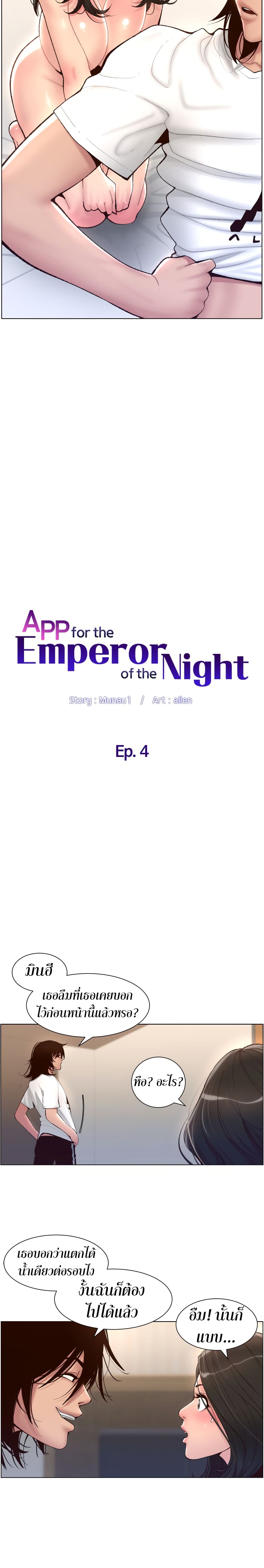 APP for the Emperor of the Night 4-4