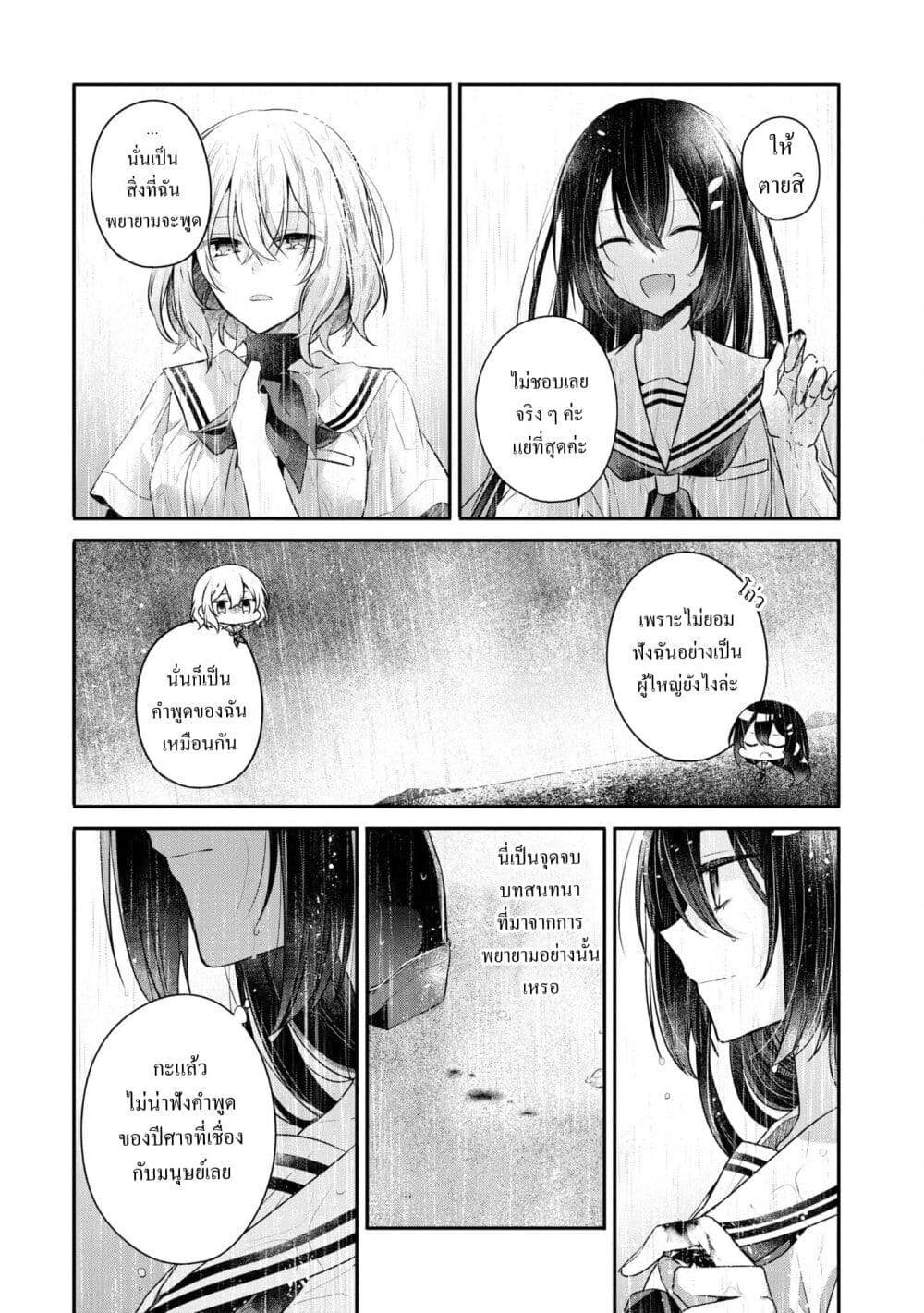 Watashi o Tabetai Hitodenashi 28-เด็กที่รัก