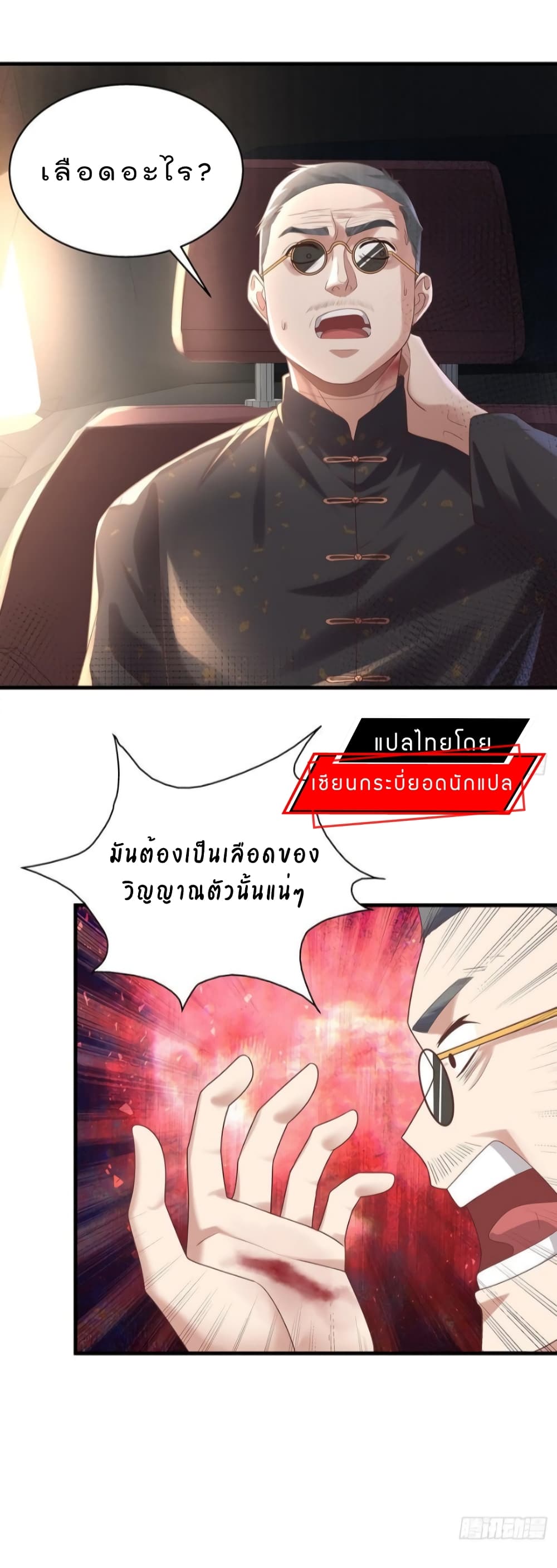 The Strongest Demon Spirit 30-30