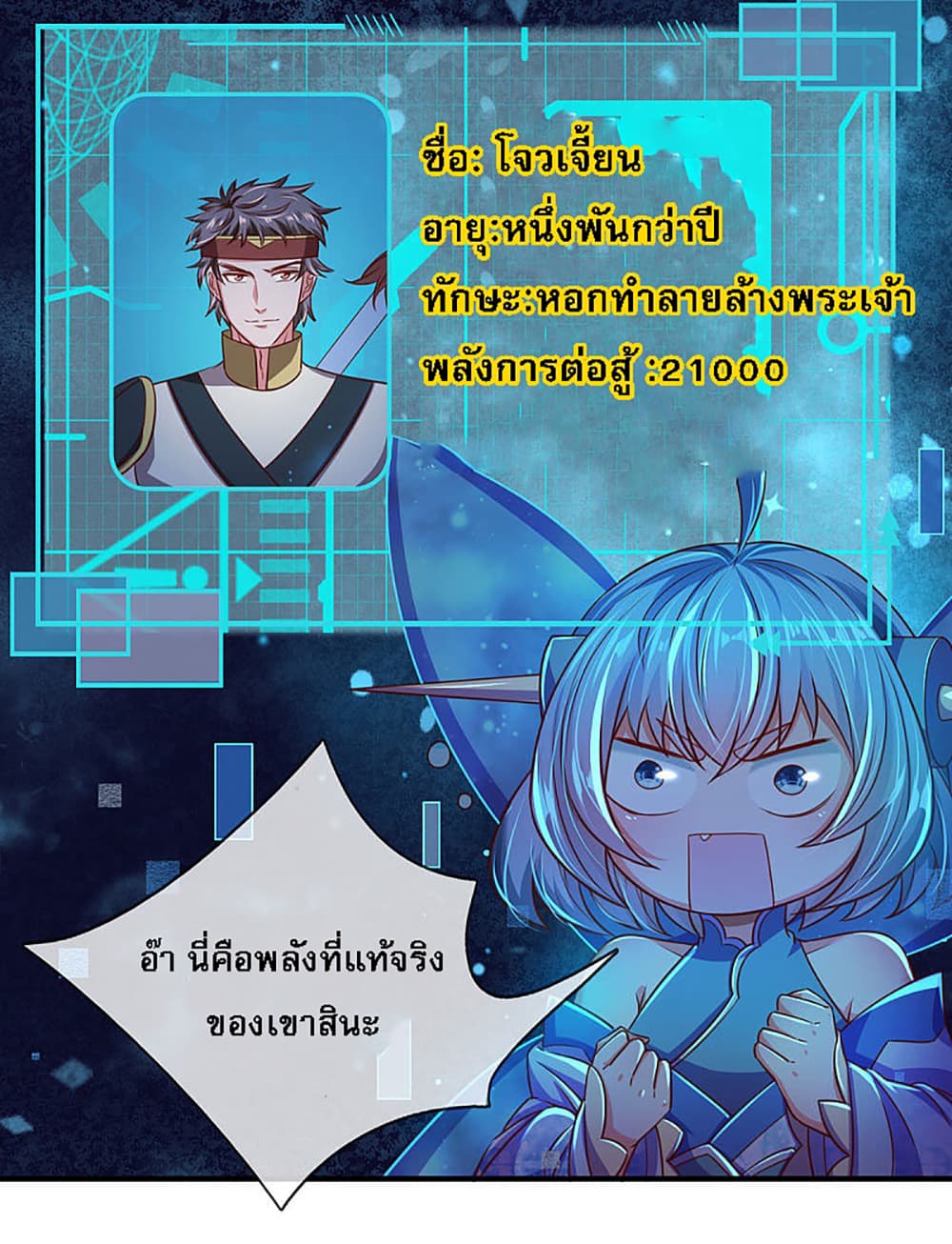 Ultimate Demon King System สุดยอดระบบเจ้าราชันย์ปีศาจ 16-16
