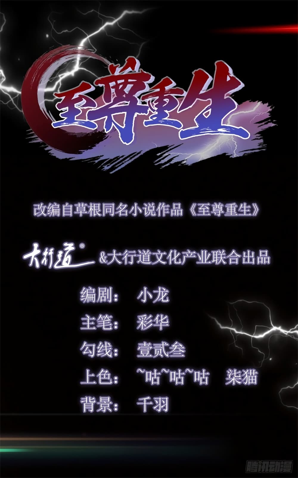 Zhi Zun Chong Sheng 173-173