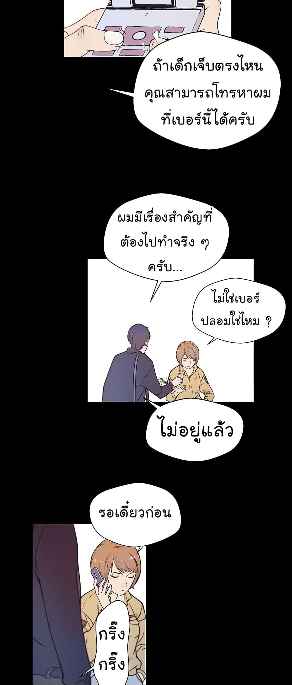 Real Man 3-3
