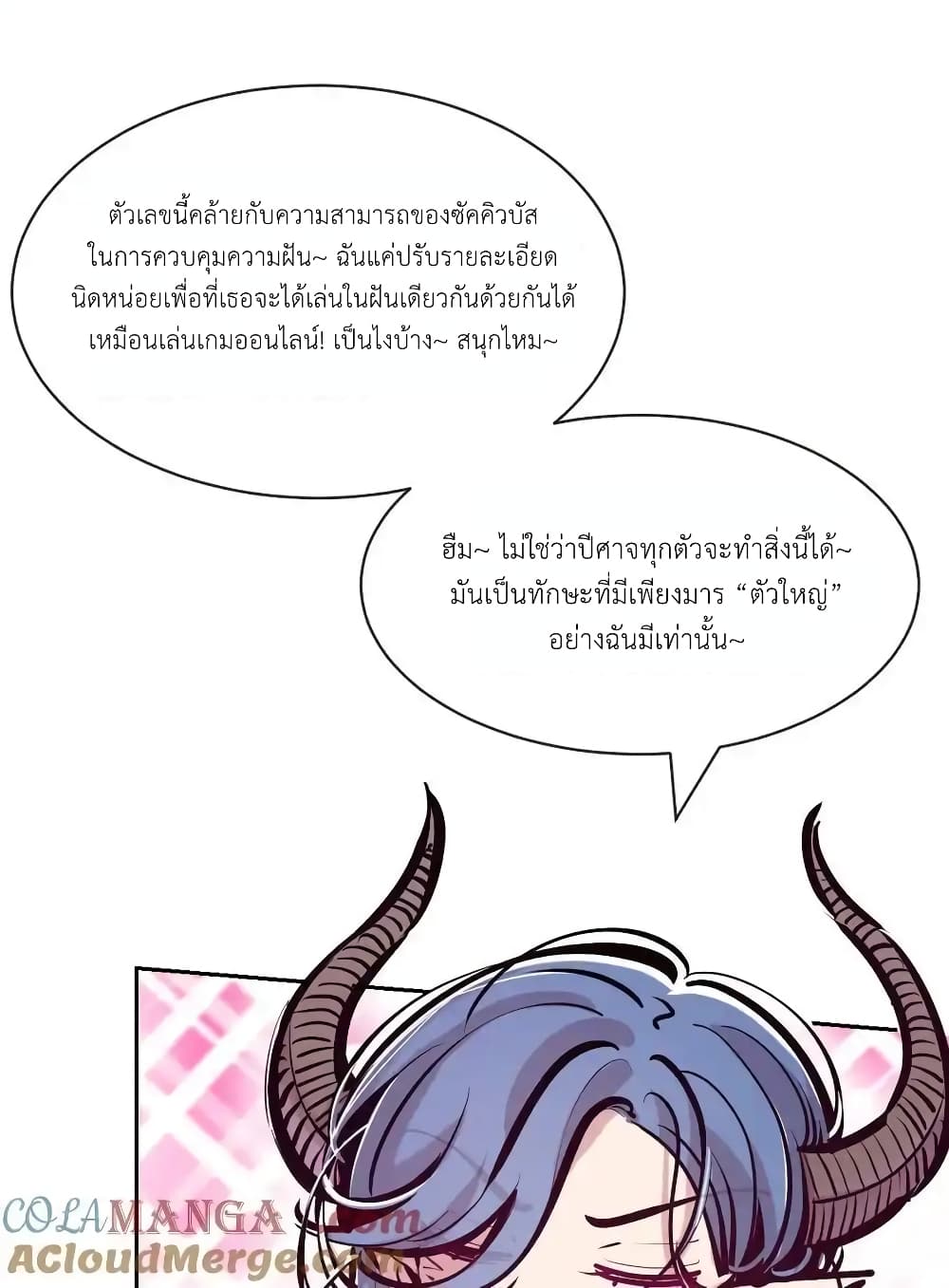 Demon X Angel, Can’t Get Along! 116-116