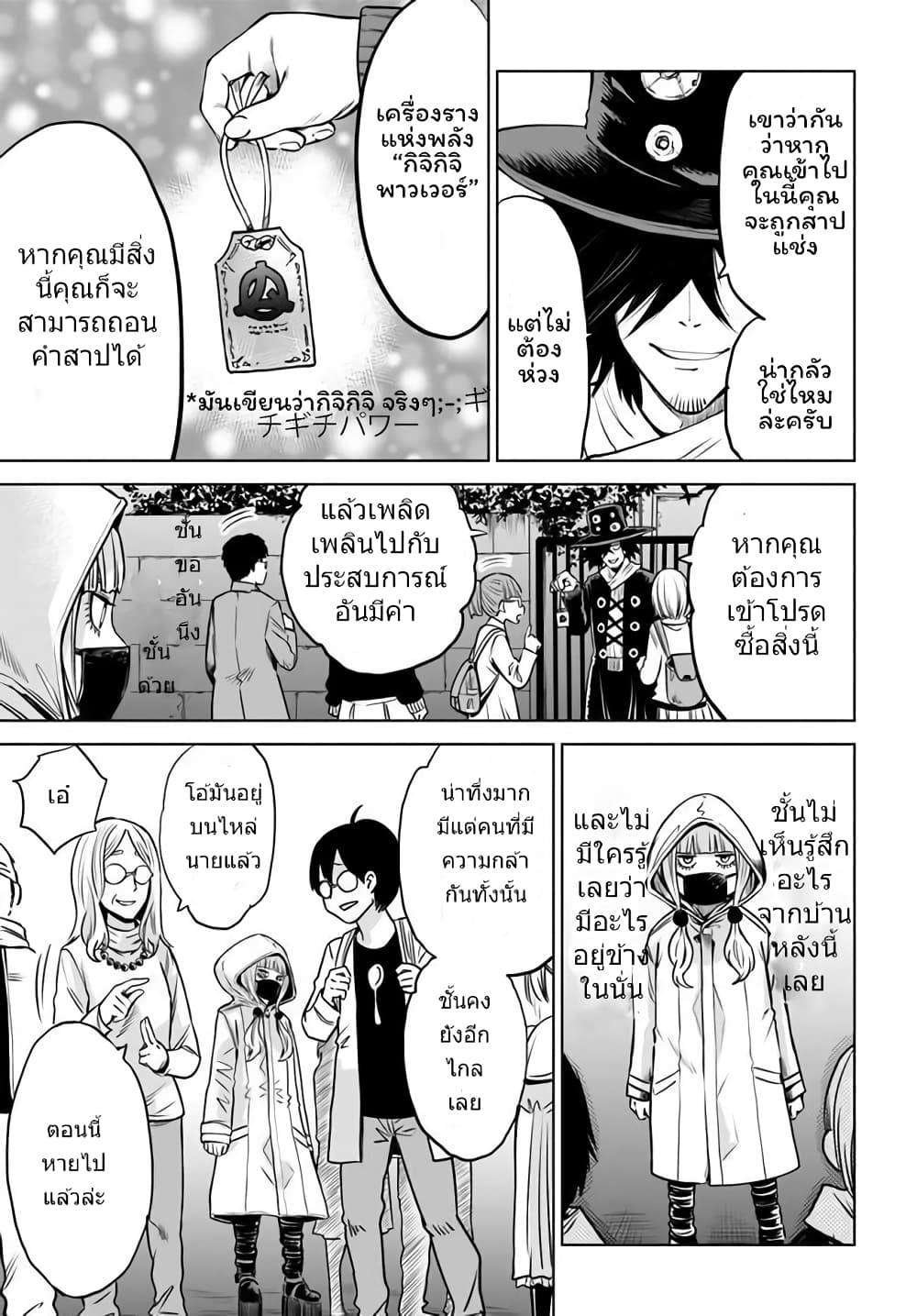 Mieruko-chan 32-32