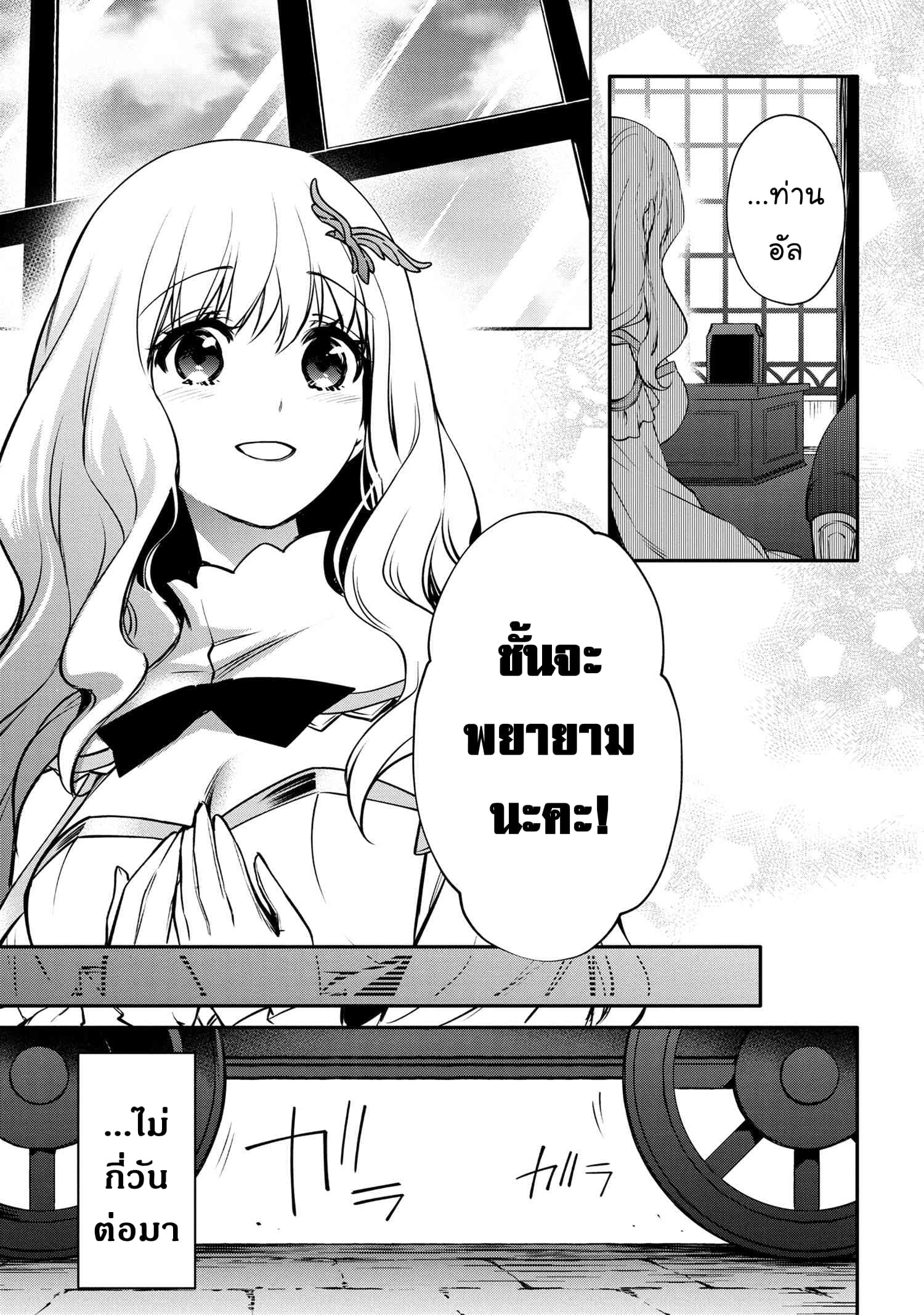 The Strongest Dull Prince’s Secret Battle for the Throne เจ้าชายงี่เง่าสุดแกร่งกับศึกชิงราชสมบัติ 27.1-27.1