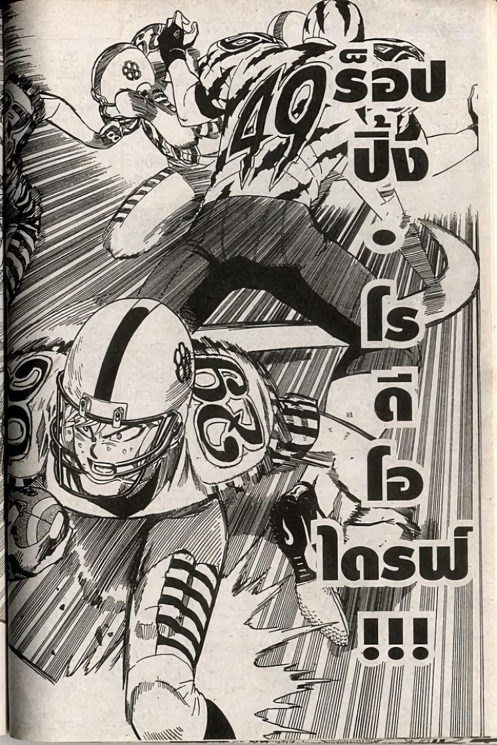 Eyeshield 21 244-244