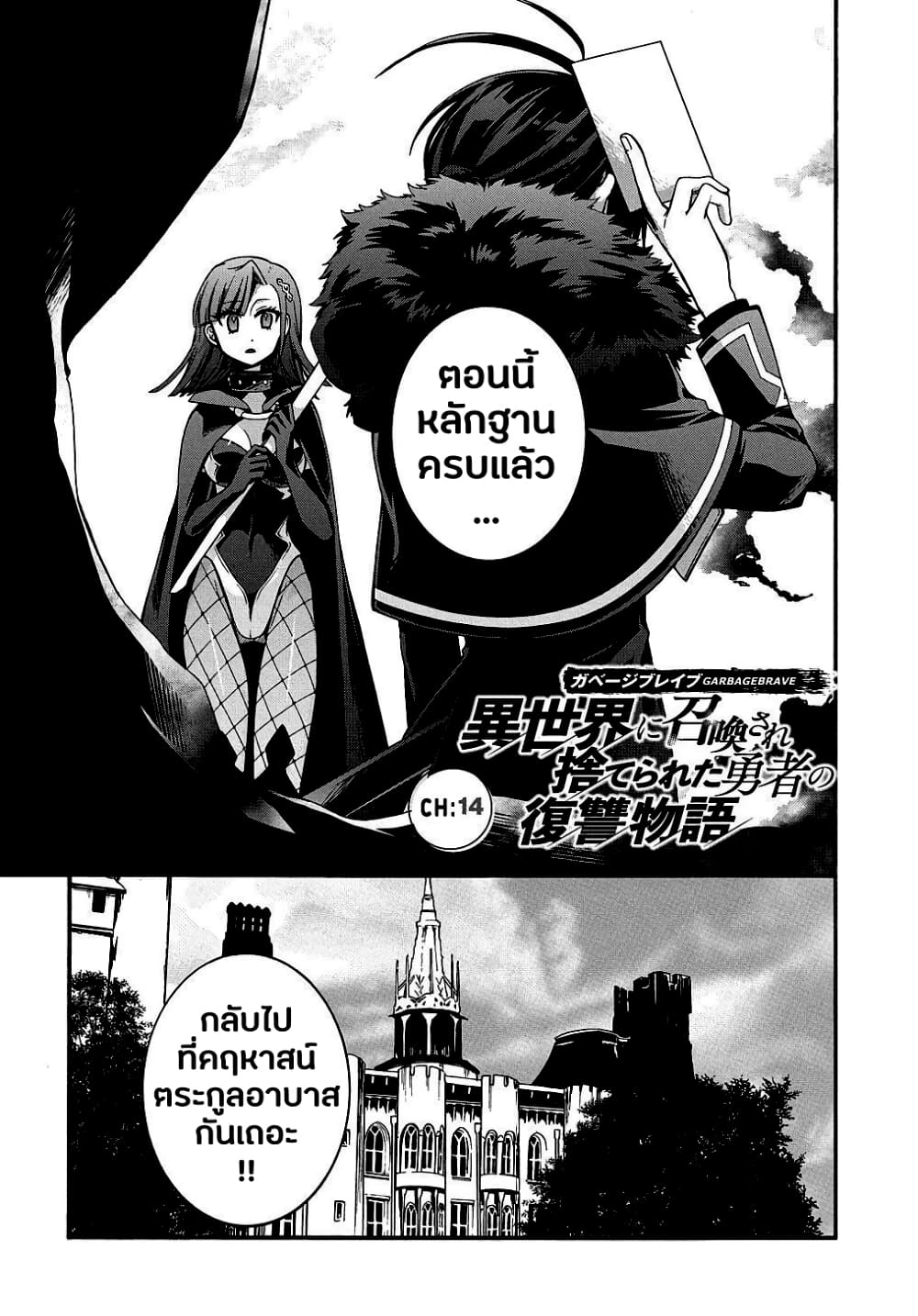 Garbage Brave: Isekai ni Shoukan Sare Suterareta Yuusha no Fukushuu Monogatari 14-14