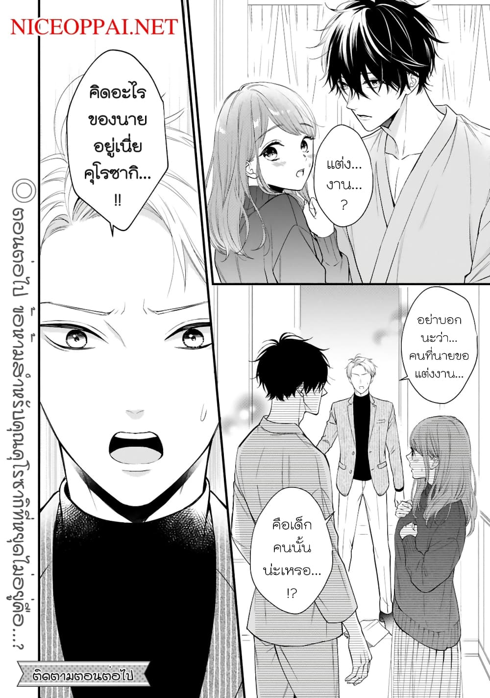 Kurosaki-san no Ichizu na Ai ga Tomaranai รักหมดใจของนายคุโรซากิ 2-ขาดการติดต่อกะทันหัน