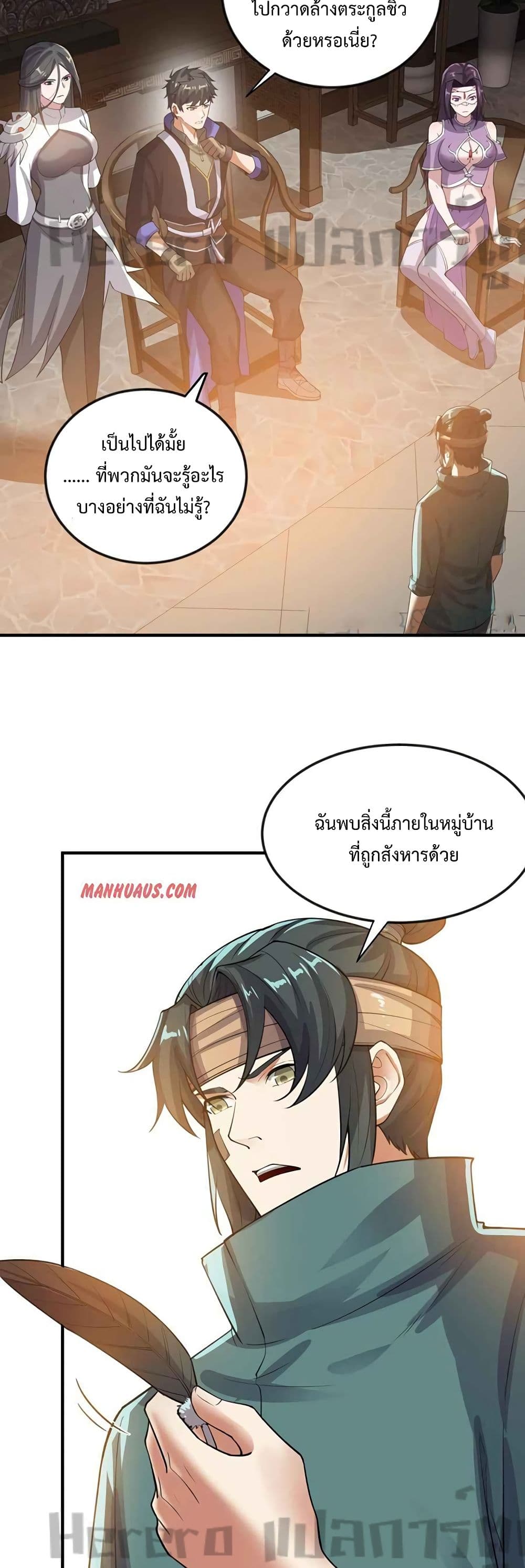 Super Warrior in Another World ทหารเซียนไปหาเมียที่ต่างโลก 177-177