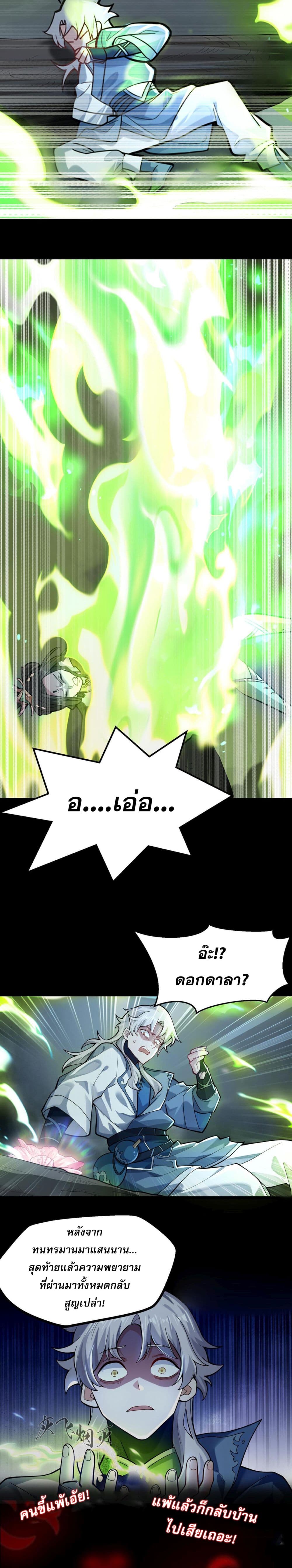I Have Hundreds of Millions of Years of Cultivation ข้ามีพลังบำเพ็ญหนึ่งล้านปี 1-1