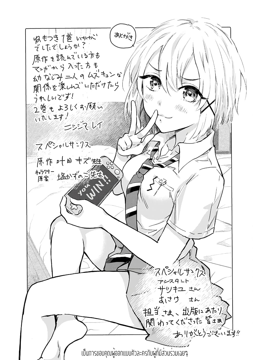 Nee, Mou Isso Tsukiacchau? Osananajimi no Bishoujo ni Tanomarete, Camouflage Kareshi Hajimemashita นี่ ทำไมเราไม่คบกันไปเลยละ? 7-7