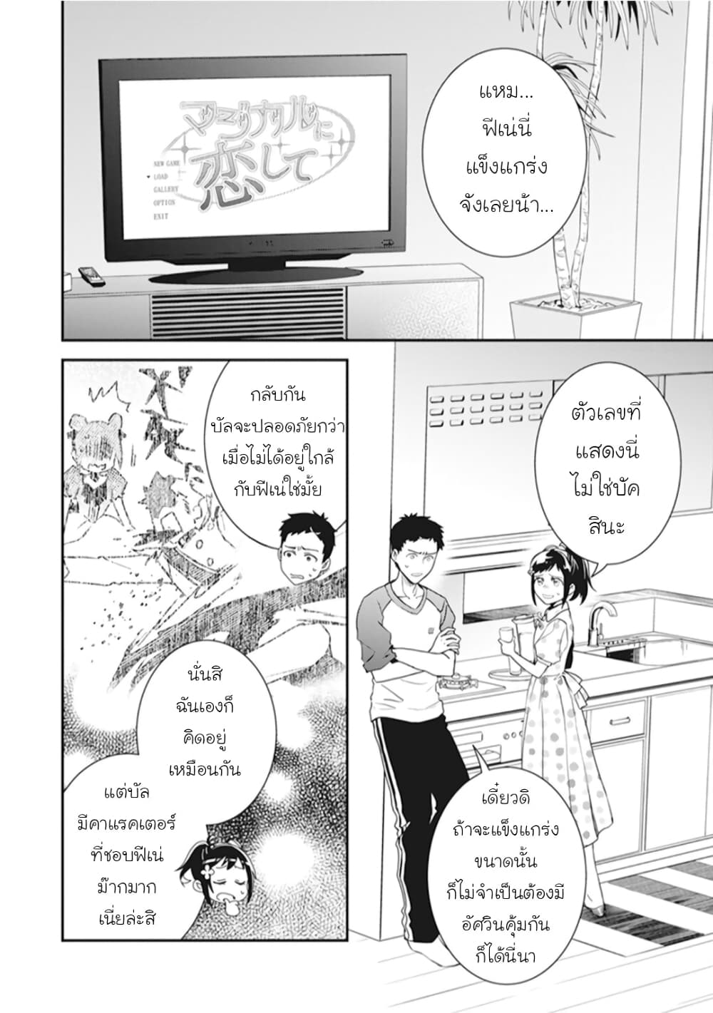 Tsundere Akuyaku Reijou Liselotte to Jikkyou no Endo-kun to Kaisetsu no Kobayashi-san 5-5