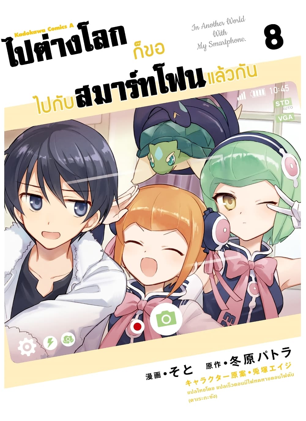 In Another World With My Smartphone ไปต่างโลกกับสมาร์ทโฟน 40.2-40.2