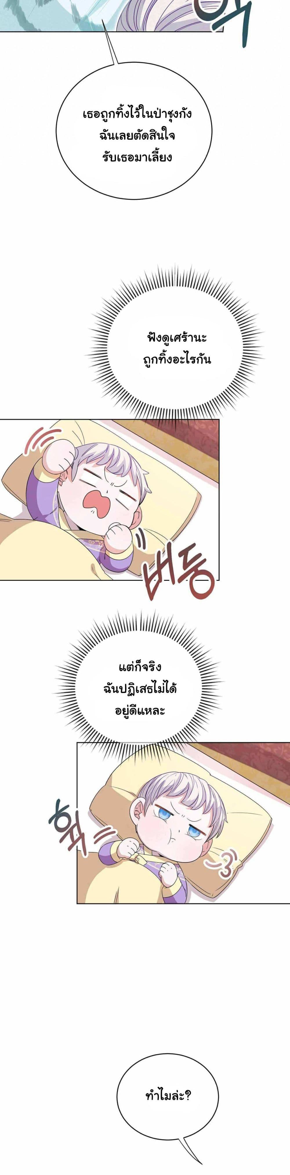 I Become the Tiger’s Daughter 2-2