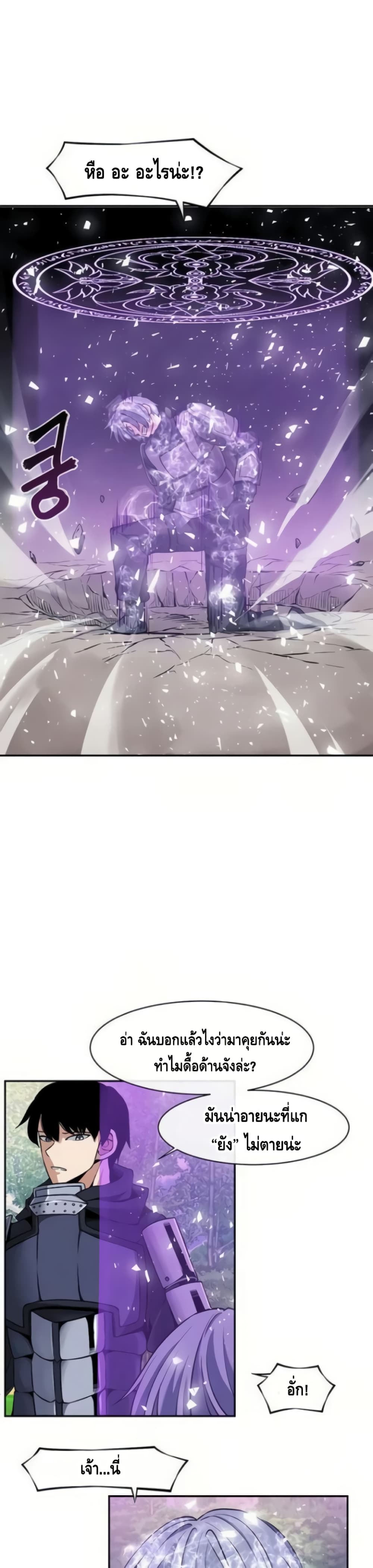 The Teacher of Perishable Villains 14-14