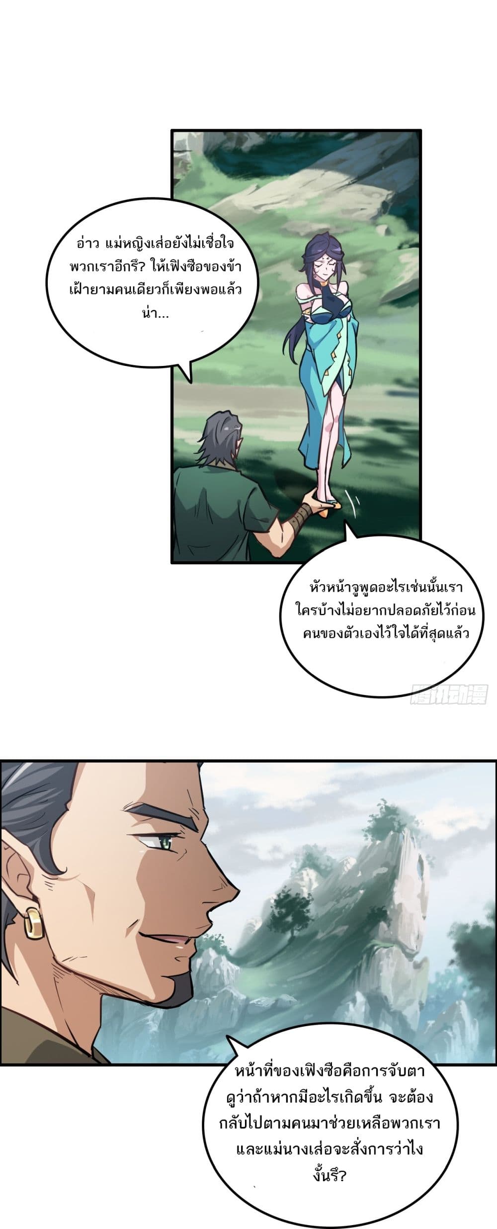 Immortal Cultivation is Just Like This ชีวิตนี้ขอฝึกเป็นเซียนให้ฟ้าเห็น 23-23