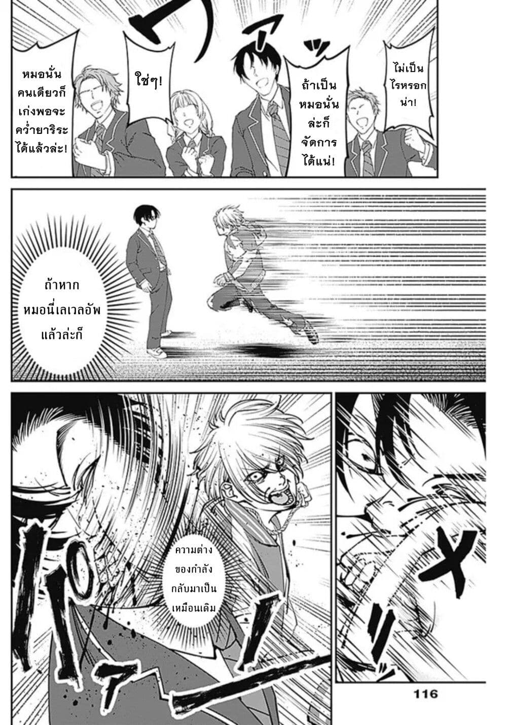 20XX-nen Level-up Saigai - Kami Kara Sazukarishi Aratanaru Chikara 6-6