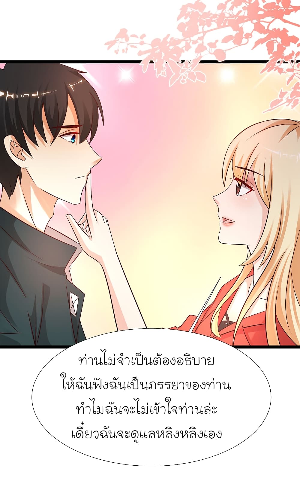 The Strongest Peach Blossom ราชาดอกไม้อมตะ 205-205