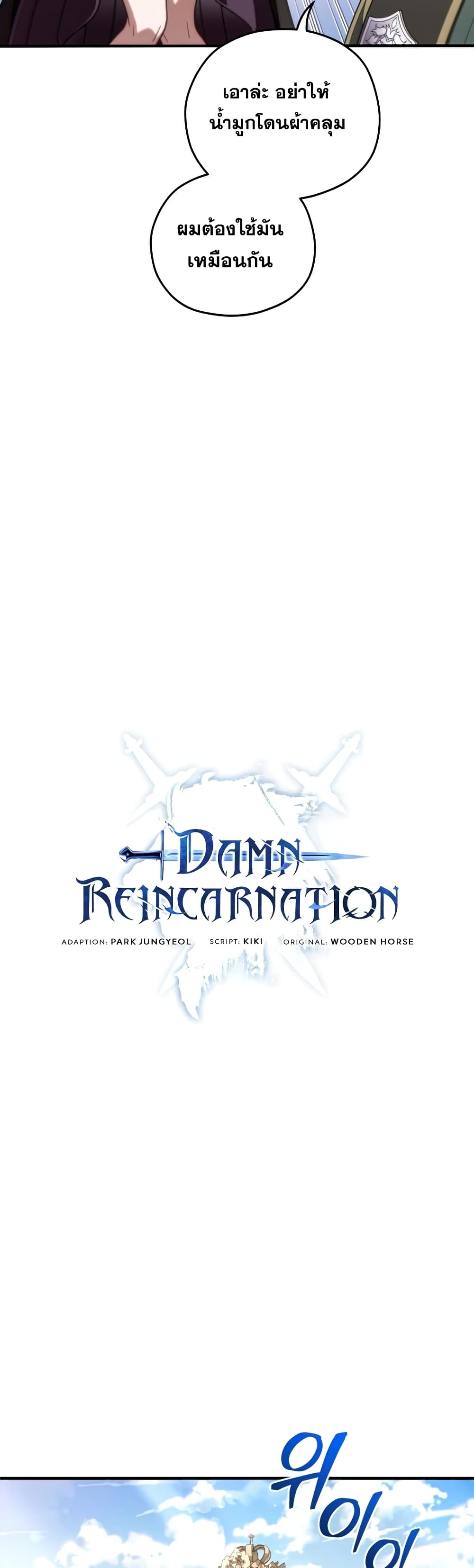Damn Reincarnation 42-42