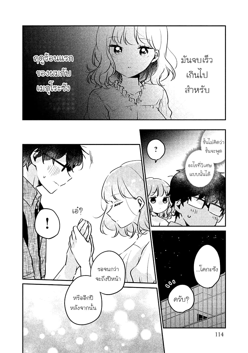 Meguro-san wa hajimete janai 17-17