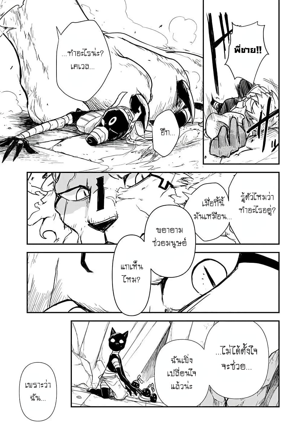 The Five-Armed Wizard นักเวทย์ 5 แขน 2-2
