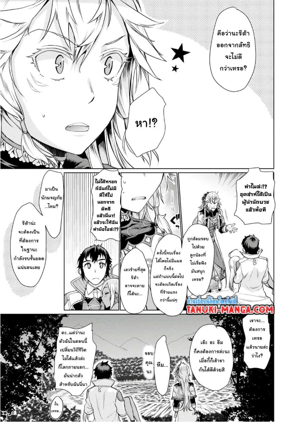 Isekai De Skill Wo Kaitai Shitara 6.2-6.2