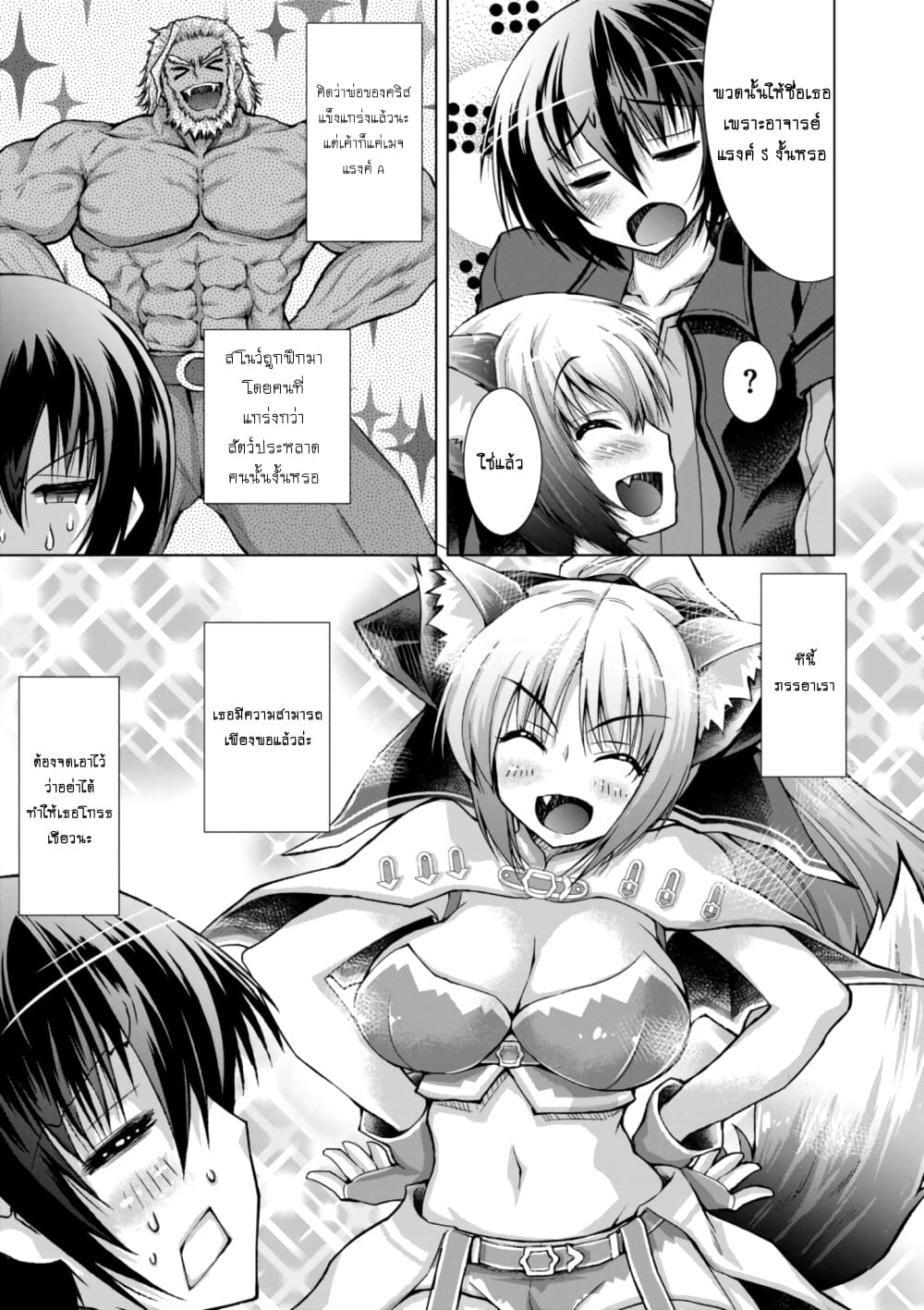 Gunota ga Mahou Sekai ni Tensei Shitara, Gendai Heiki de Guntai Harem o Tsukucchaimashita!? 36-36