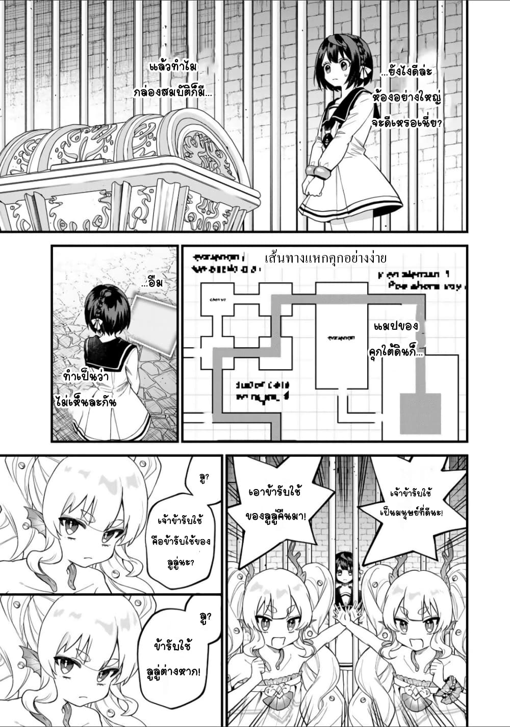Sekai Saikyou no Majo, Hajimemashita - Watashidake "Kouryaku Saito" wo Mireru Sekai de Jiyuu ni Ikimasu 26-26