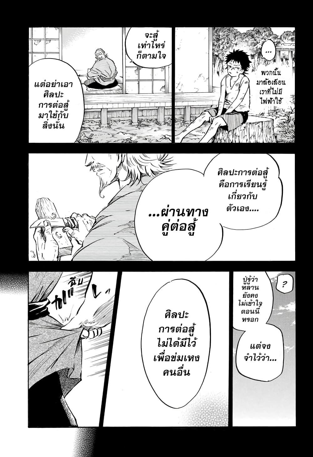 Neru: Way of the Martial Artist 6-ประสบการณ์แย่ๆ