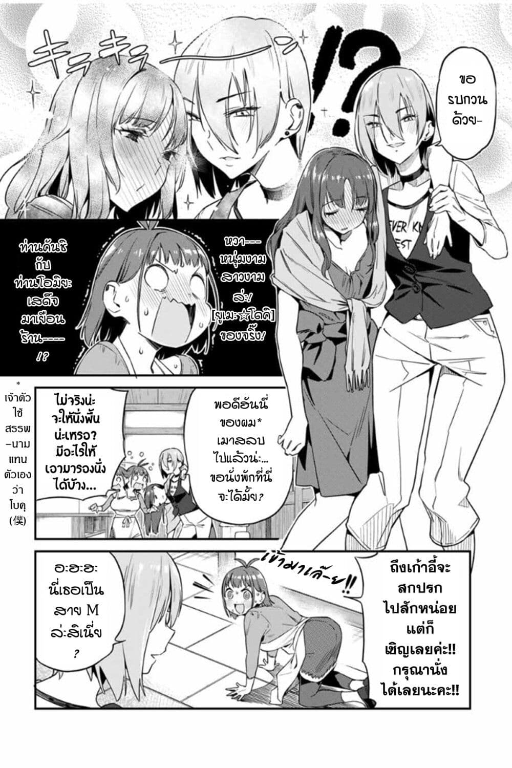 Youkai Izakaya non Bere ke 12-สาวน้อยช่างฝัน