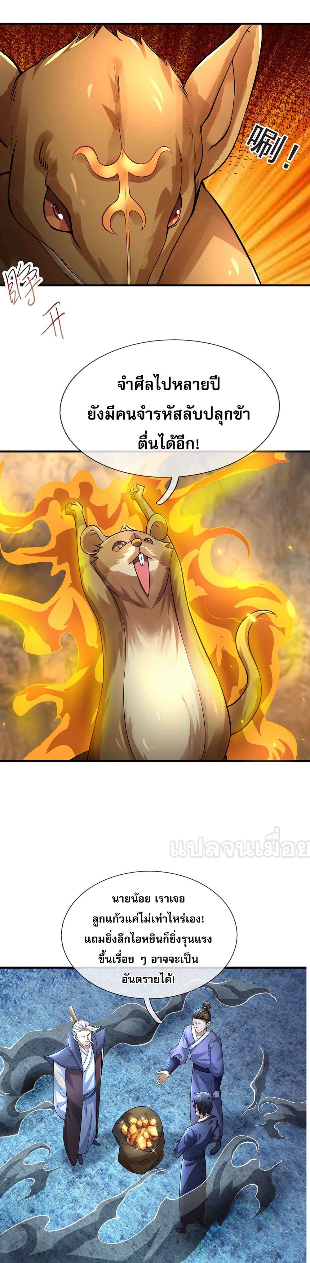 Dormant Since Ancient Times: Thrusting Through the Heavens After Coming Into Being 11-11