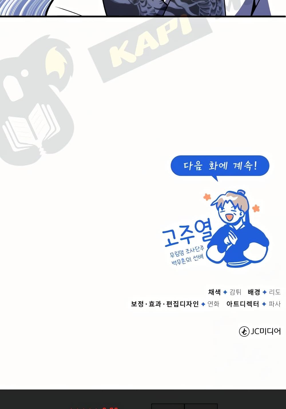Star Instructor Master Baek 4-4