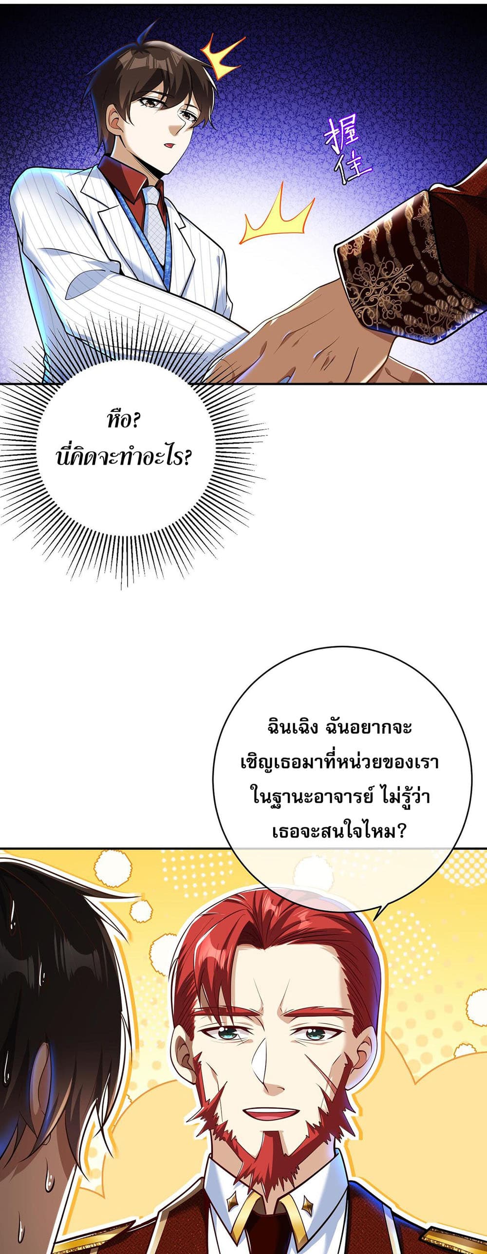 My Wife Is Rich and Beautiful แฟนของผมทั้งสวยและรวยมาก 25-25