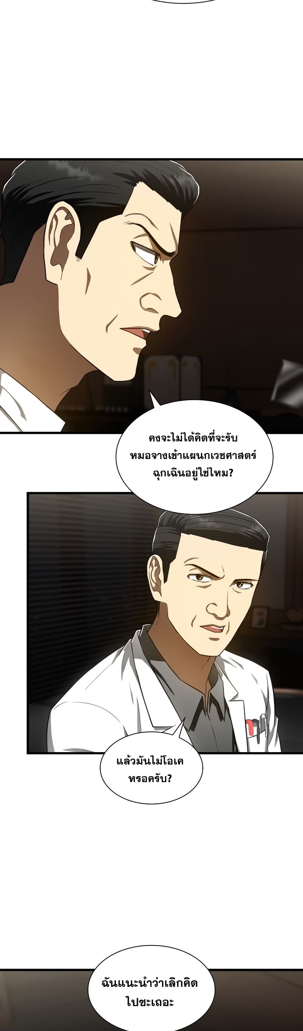 Perfect Surgeon 43-43