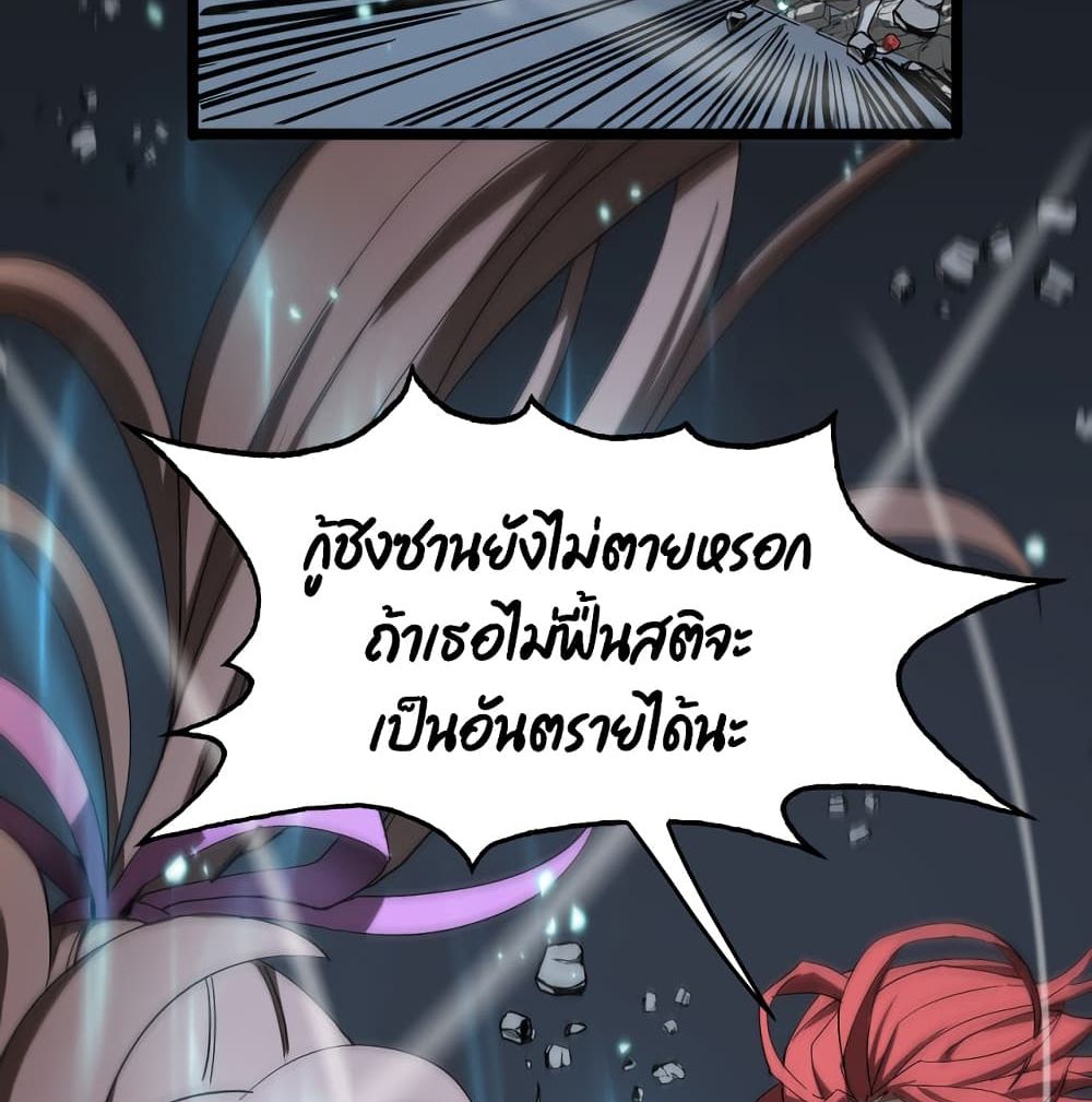 World's Apocalypse Online หมื่นสวรรค์สิ้นโลกา 43-43