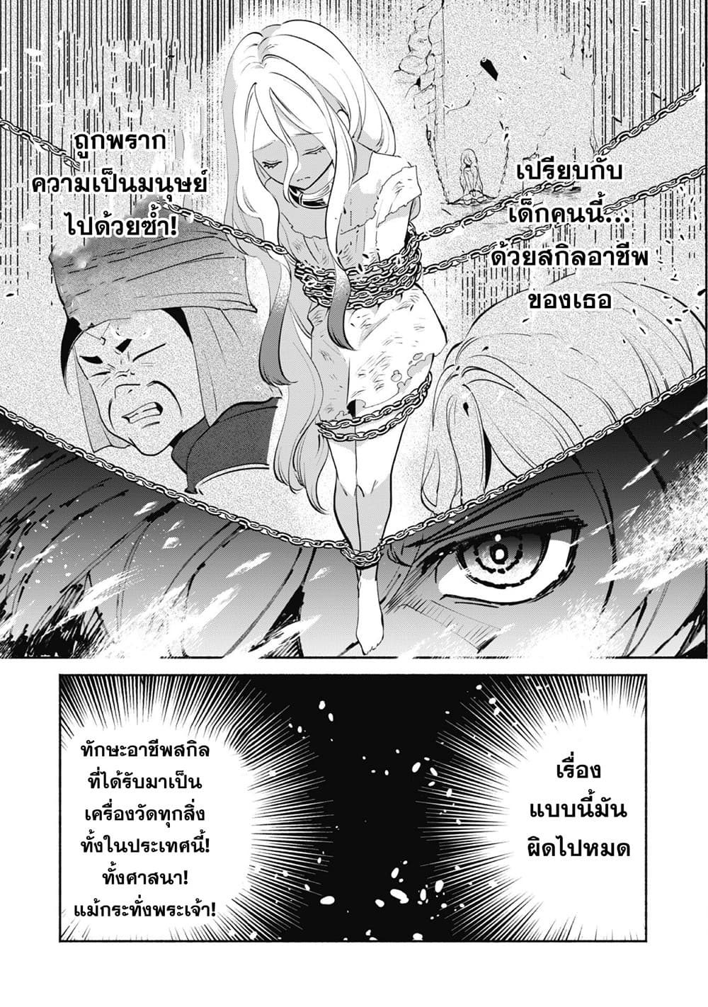 Munou wa Fuyou to Iware "Tokei Tsukai" no Boku wa Shokunin Guild kara Oidasareru mo, Dungeon no Shinbu de Shin mo Chikara ni Kakusei suru 9-9
