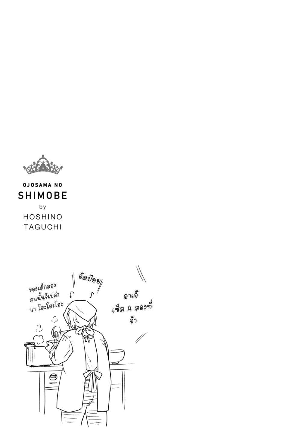 Ojousama no Shimobe 60-คู่รัก​ข้าวใหม่​ปลา​มัน
