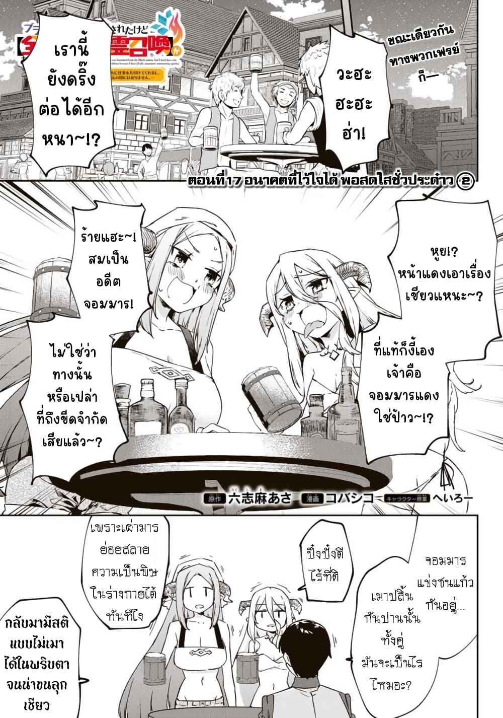 BLACK Kokka wo Tsuihou Sareta Kedo [Zenjidou Eirei Shoukan] ga Aru Kara Nani mo Komaranai 17-อนาคตที่ไว้ใจได้ พอสดใสชั่วประด๋าว