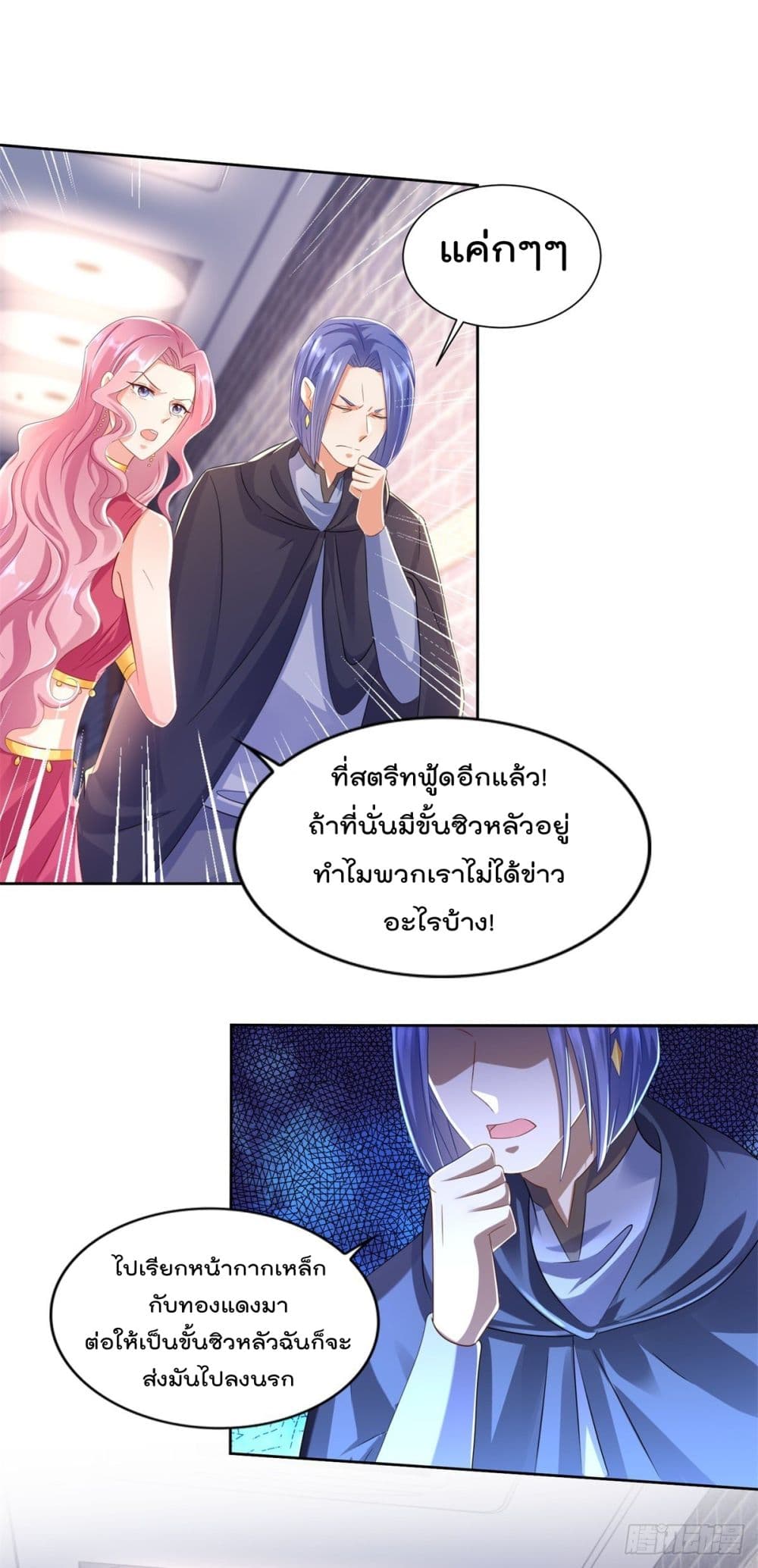 The Cultivators Bodyguard in The City บอดี้การ์ดเซียนหน้าใสแห่งนคร 68-68
