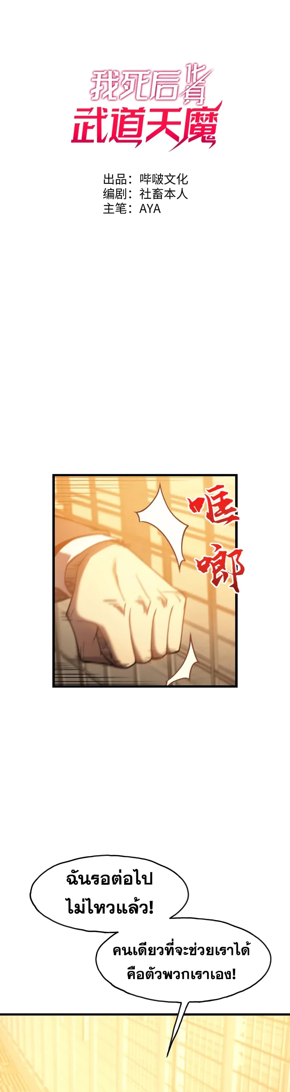 Reborn As The Heavenly Martial Demon 5-5