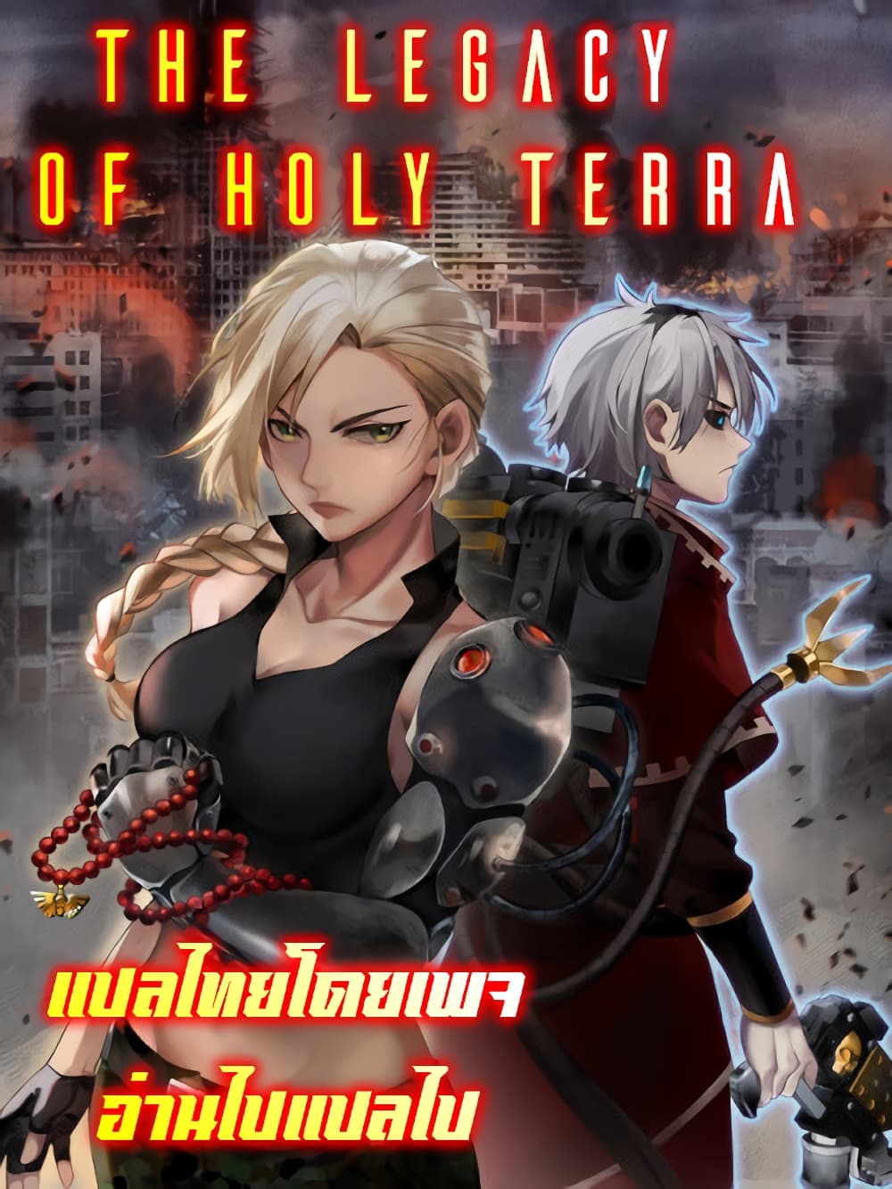 The legacy of holy terra 3-3