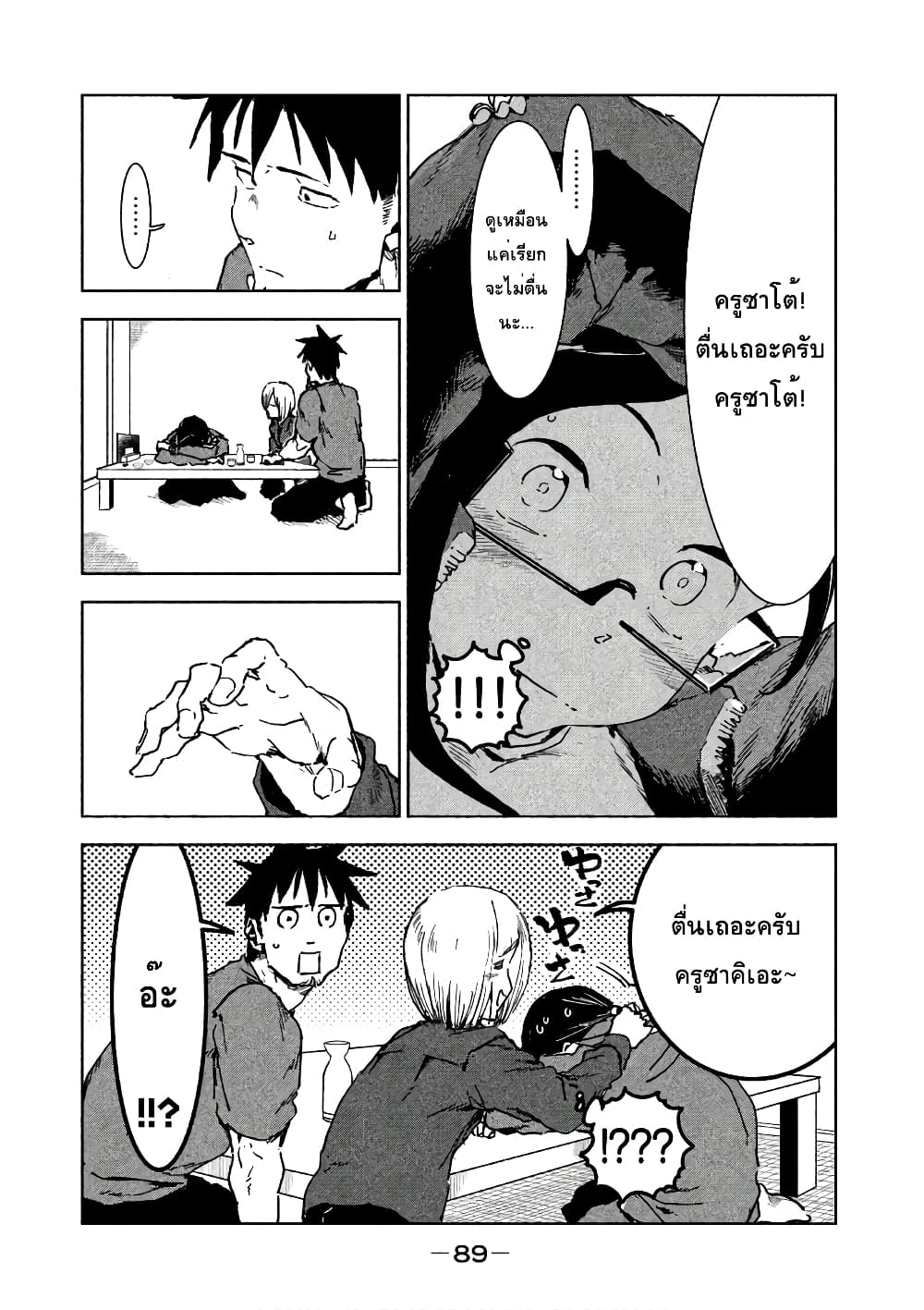 Demi-chan wa Kataritai เดมิจังอยากคุยด้วย 42-โชคจะมาหาผู้ที่เฝ้ารอ