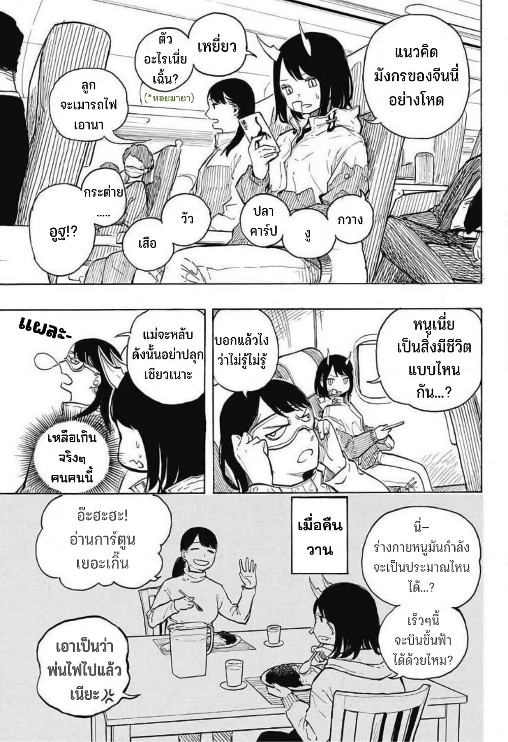 Ruri Dragon 0-One Shot