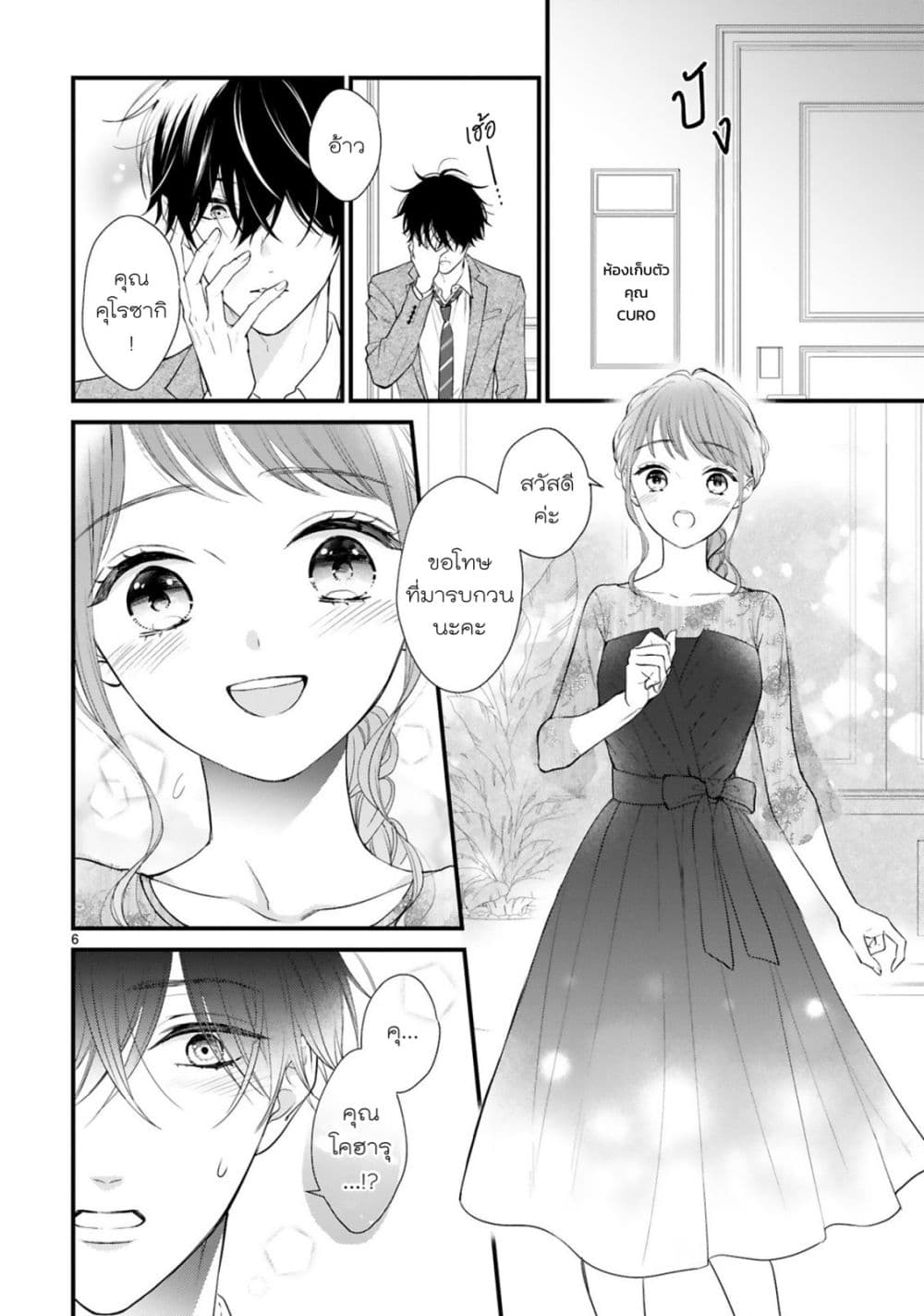 Kurosaki-san no Ichizu na Ai ga Tomaranai รักหมดใจของนายคุโรซากิ 4-เสียงกระซิบแห่งรักที่มาแบบกะทันหัน
