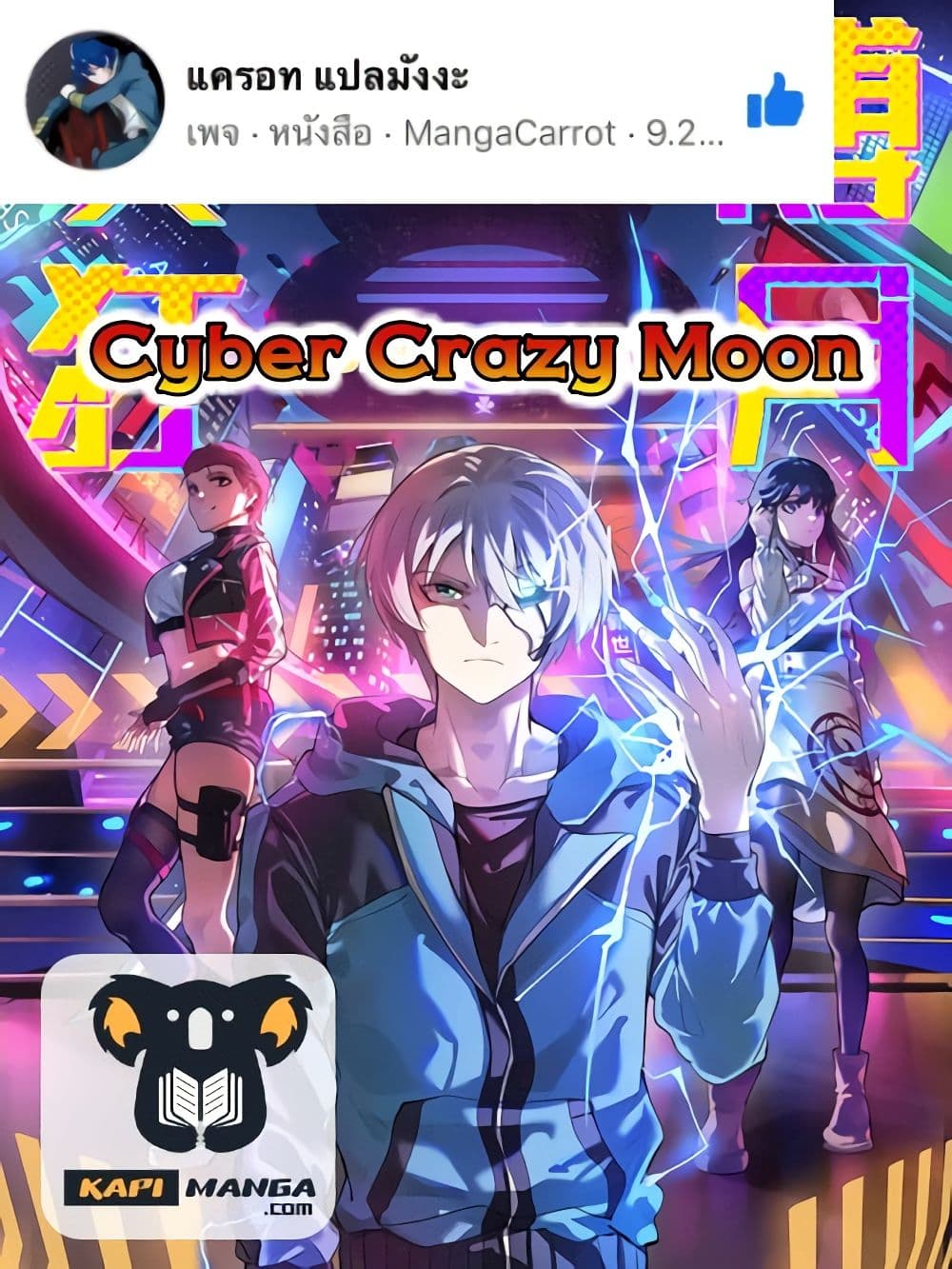 Cyber Crazy Moon 0-0