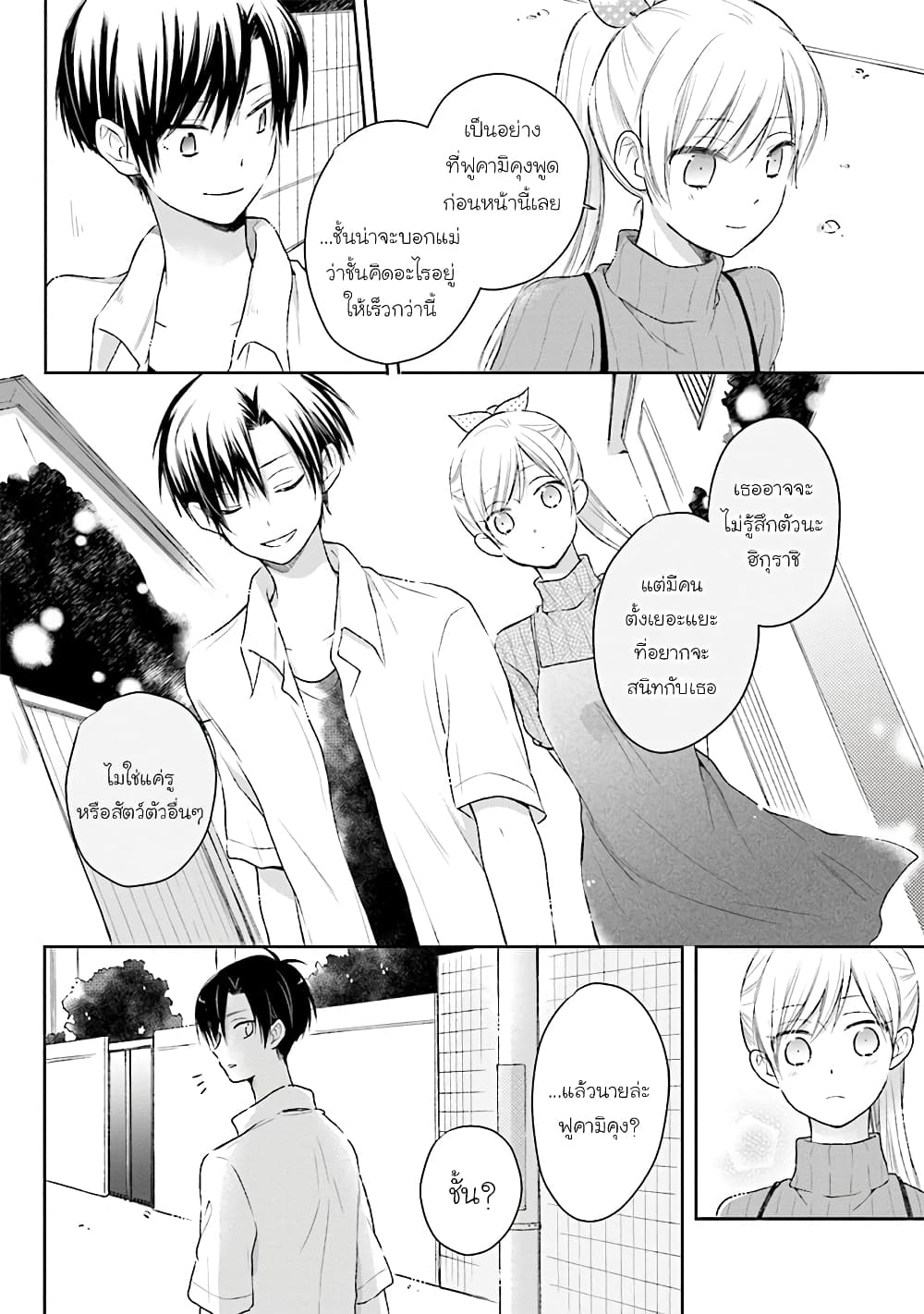 Kono Koi wa Fukami-kun no Plan ni wa Nai 29-29